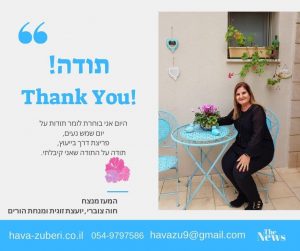 על מה אתם אומרים תודה היום