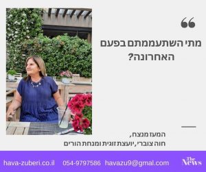 מתי השתעממתם לאחרונה