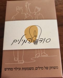 סוד המילים
